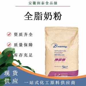 全脂奶粉 食品级奶粉饮料乳制品烘焙制品营养强化剂量大从优