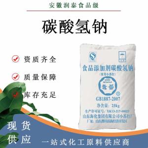 食用食品级小苏打现货供应食用碳酸氢钠99%含量小苏打