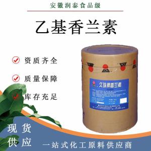 乙基香兰素现货供应食品级箱装增味剂香兰素增香香料 1kg/起订