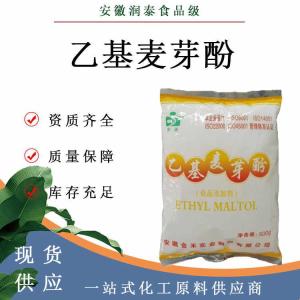 供应 京萃乙基麦芽酚 增香去腥除异味 食品增味剂 乙基麦芽 酚