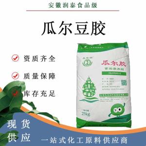 食品级瓜尔胶25kg果冻饮料食品乳化增稠剂瓜尔豆胶批发