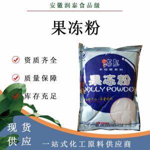 果冻粉 海星牌 食品级果冻粉复配增稠剂布丁粉 欢迎订购