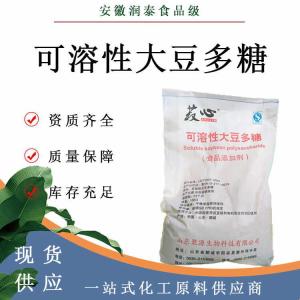 大豆水溶性多糖食品级 现货供应大豆膳食纤维 可溶性大豆多糖