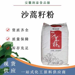 沙蒿籽胶 沙蒿胶食品级增稠剂量大优惠 沙蒿籽粉 1kg起订