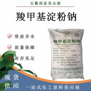 羧甲基淀粉钠 CMS食品级 乳化剂 增稠剂 稳定剂压片辅料