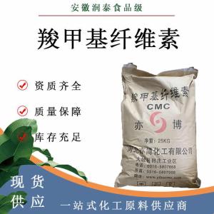 羧甲基纤维素纳食品级低粘高粘FVH9 CMC 食品级 粘纤维素FH9