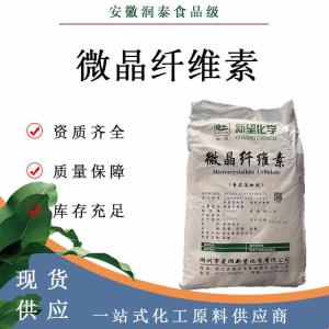 微晶纤维素 批发零售食品级抗结剂量大优惠新望微晶纤维素