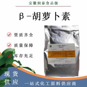 现货批发 β-胡萝卜素 着色剂 水溶性粉末食品级 胡萝卜素