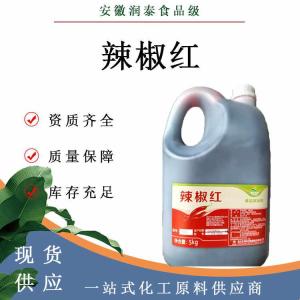 油溶辣椒红E150 油溶E100增红染色剂食品添加剂水溶E60 辣椒红