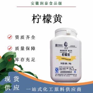 批发食品级着色剂柠檬黄铝色淀 健康可食用柠檬黄色素粉末