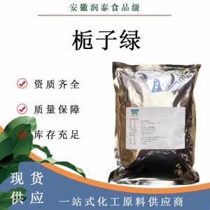 栀子绿 食品级着色剂水溶性栀子绿色素食用色素