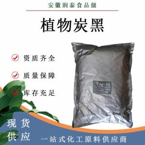 供应食品级植物炭黑饼干麻辣烫等黑色素