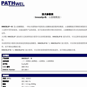 山嵛酸酰胺