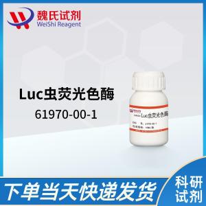 魏氏试剂 谷氨酸脱氢酶（GLDH）Luc虫荧光色酶—61970-00-1