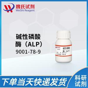 魏氏试剂 碱性磷酸酶（ALP）—9001-78-9