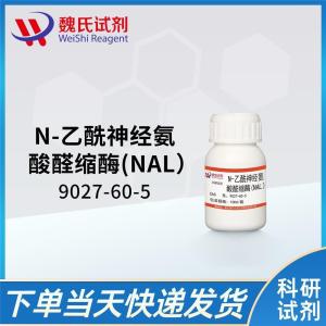 魏氏试剂 N-乙酰神经氨酸醛缩酶(NAL）—9027-60-5