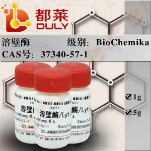 溶壁酶/细胞溶解酶/Lyticase/Lysing Enzymes 产品图片