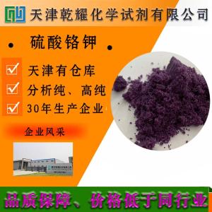 硫酸铬钾 分析纯 AR 黑紫色结晶 