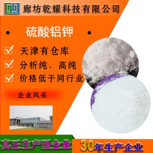 硫酸铝钾 分析纯 AR 无色透明结晶 