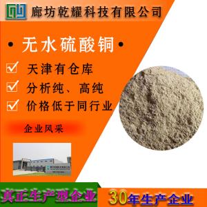 硫酸铜 无水 五水 碱式 分析纯 AR 