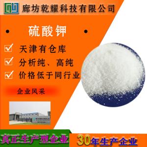 硫酸钾 分析纯 AR 白色结晶性粉末 