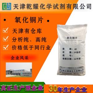 氧化铜 分析纯 AR