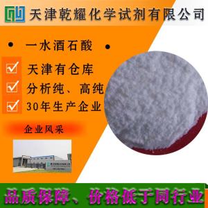 酒石酸 一水 无水 分析纯 AR 