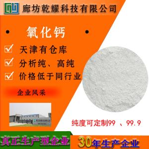 氧化钙 分析纯 AR