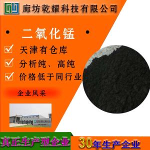二氧化锰 分析纯 AR