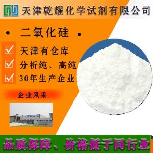 二氧化硅 分析纯 AR