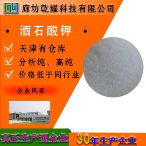 酒石酸钾 半水 分析纯 AR