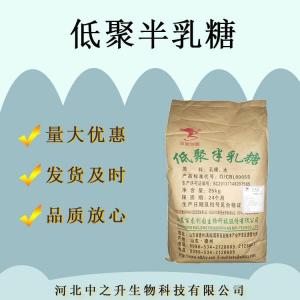 現貨供應低聚半乳糖食品級膳食纖維低聚半乳糖甜味劑