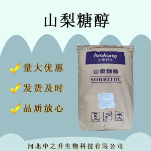 山梨糖醇食品級細粉末甜味劑壓片輔料60-80目保濕劑 25kg/袋