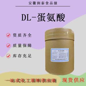DL-蛋氨酸 食品级蛋氨酸 氨基酸营养强化剂欢迎咨询