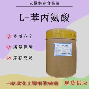 华阳/华恒L-苯丙氨酸现货批发食品添加氨基酸原料粉营养强化剂