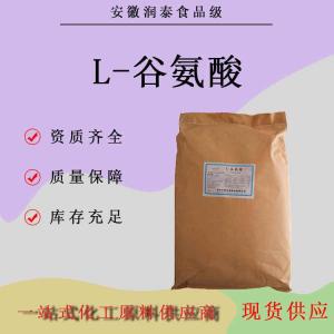 现货供应L-谷氨酸氨基酸营养强化剂增补剂食品级氨基酸谷氨酸