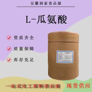 现货供应 食品级 L-瓜氨酸 营养强化剂瓜氨酸粉1kg起订 欢迎咨询