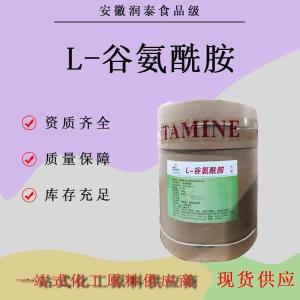 现货供应 L-谷氨酰胺食品级氨基酸系类谷氨酰胺 25公斤/ 桶