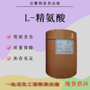 L-精氨酸99%营养强化剂食品添加剂 74-79-3