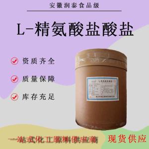 L-精氨酸盐酸盐 99% 食品氨基酸粉营养增补剂 量大从优