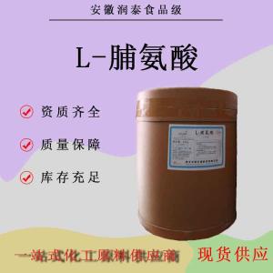 食品级 L-脯氨酸食品级 营养增补剂 质量保证L-脯氨酸