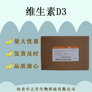 現(xiàn)貨供應(yīng)維生素D3 食品級(jí)營(yíng)養(yǎng)強(qiáng)化劑1kg食品添加劑 維生素D3粉
