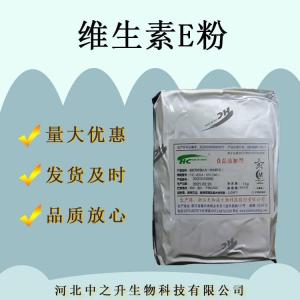 維生素E 食品級維生素e粉生育酚ve粉醋酸酯干粉營養(yǎng)強化劑 維生素