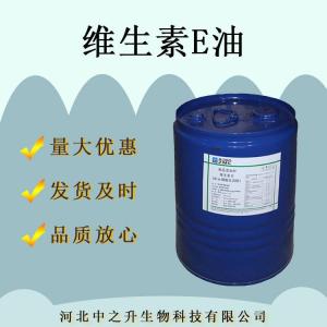 維生素E油食品級VE油dl-α-醋酸生育酚油溶性抗氧化劑VE