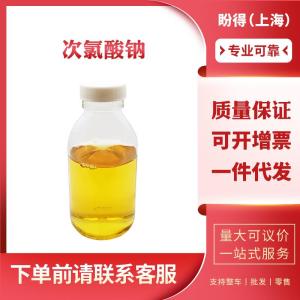 次氯酸钠溶液 7681-52-9 桶装液体 工业级