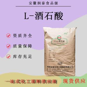 L+酒石酸食品级有机酸度调节剂L酒石酸一公斤起订当天发货