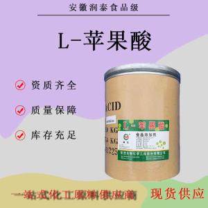 L-苹果酸食品级酸味剂食品饮料糕点酸度调味剂保鲜剂L-苹果酸