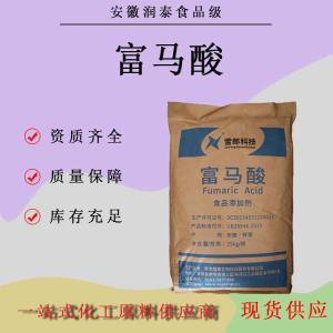 富马酸雪郎牌食品级酸味剂酸度调节剂食品添加剂富马酸