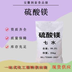 供应食品级硫酸镁七水硫酸镁矿物质食用硫酸镁量大从优