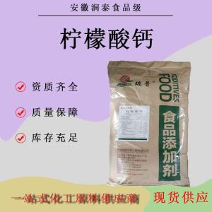 现货供应金禾柠檬酸钙食品级高含量营养强化剂食品添加剂